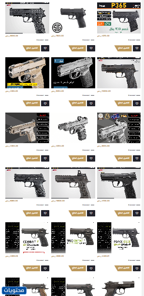 أنواع الأسلحة المعروضة في معرض الصقور