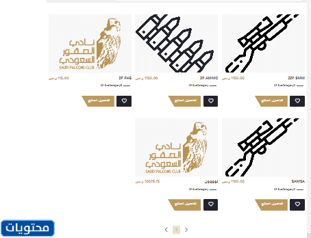 أنواع الأسلحة المعروضة في معرض الصقور