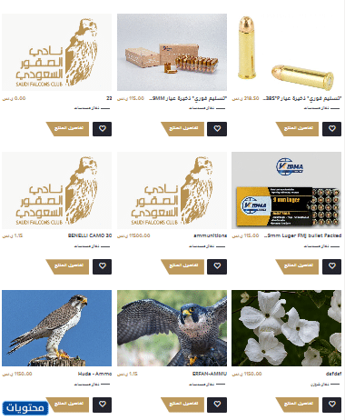 أنواع الأسلحة المعروضة في معرض الصقور