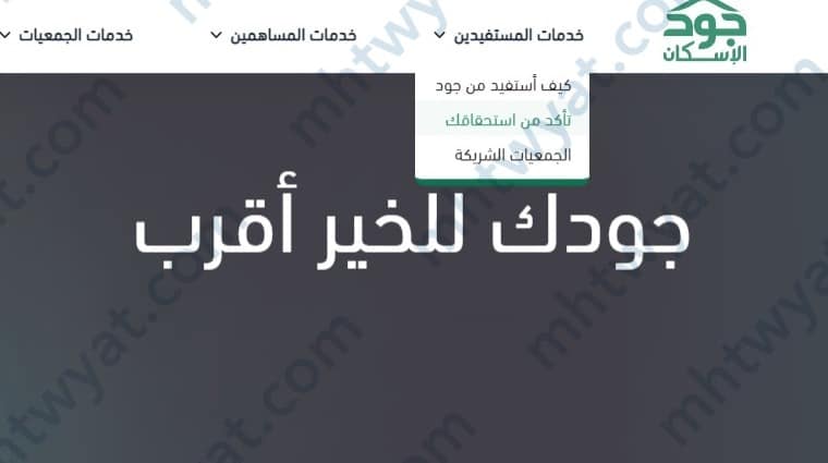 التأكد من الاستحقاق في منصة جود للمطلقات
