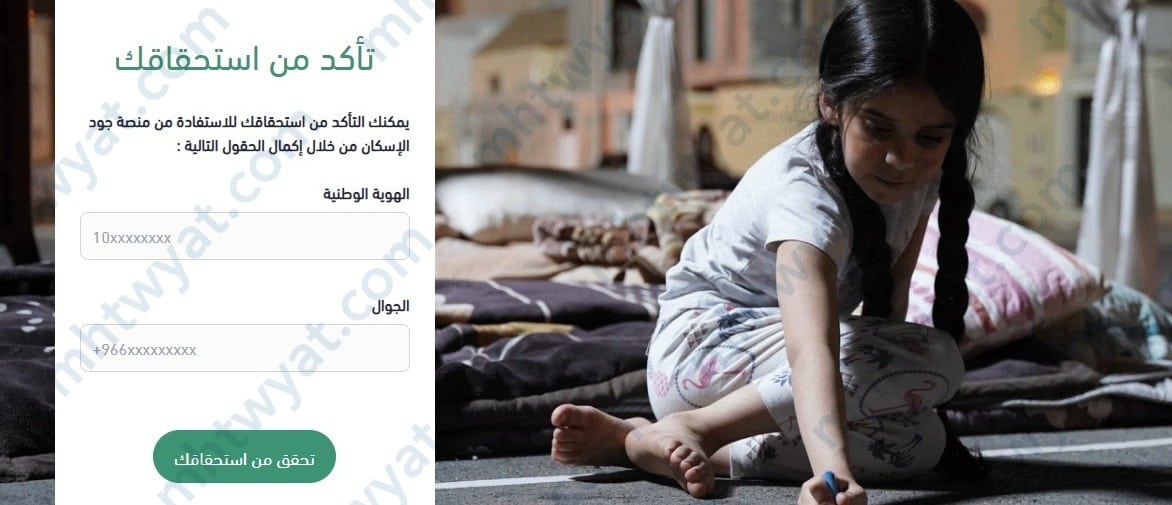 التأكد من الاستحقاق في منصة جود للمطلقات