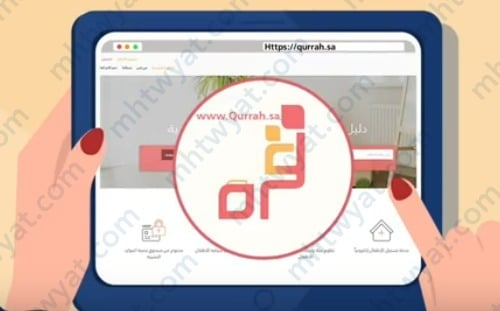 التسجيل في برنامج قرة