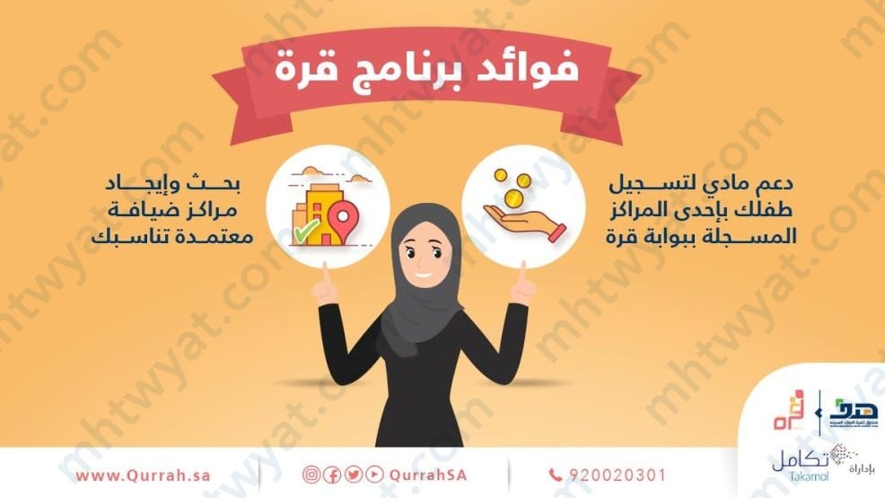 التسجيل في برنامج قرة