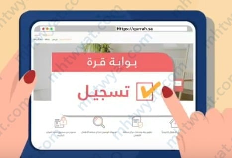 التسجيل في برنامج قرة