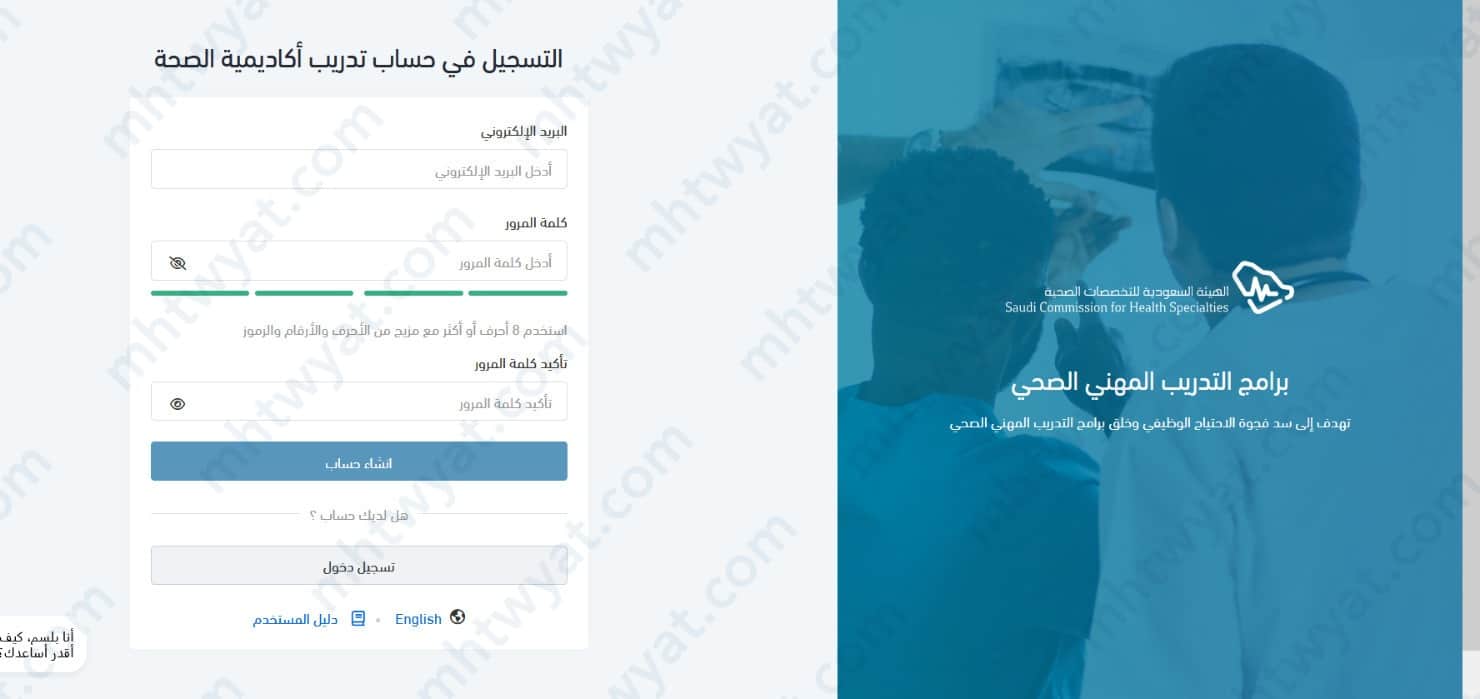 الضغط على زر "انشاء حساب".