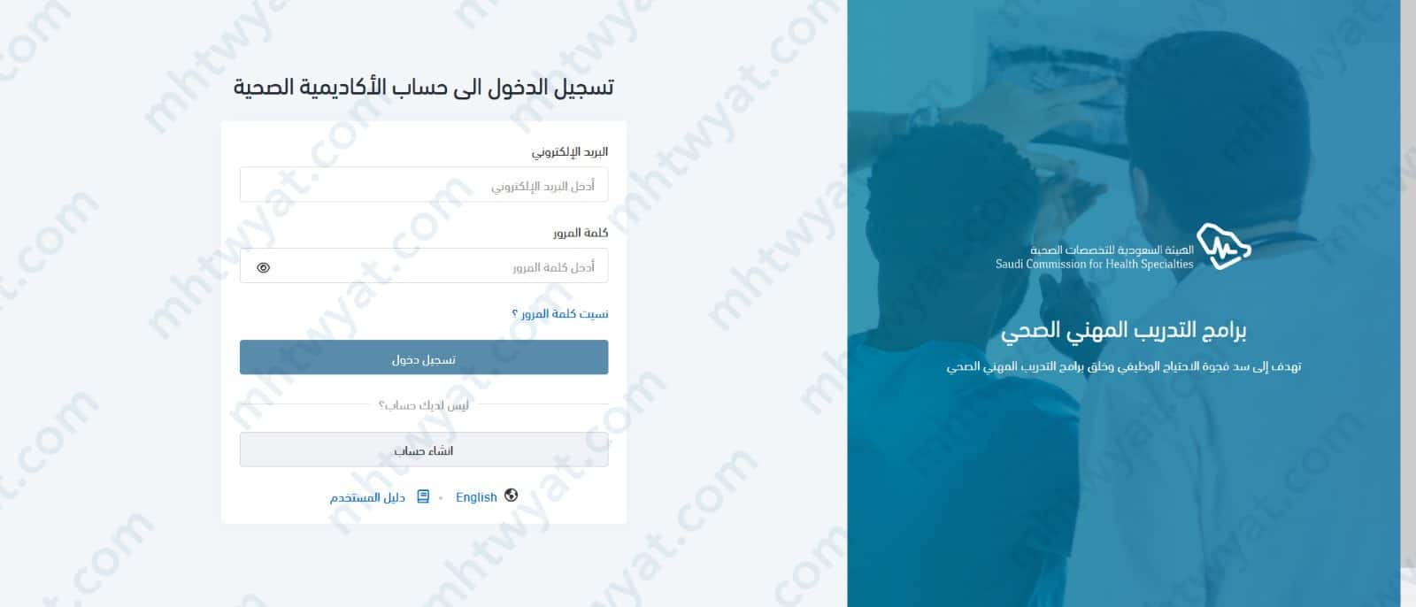 النقر على زر "انشاء حساب".