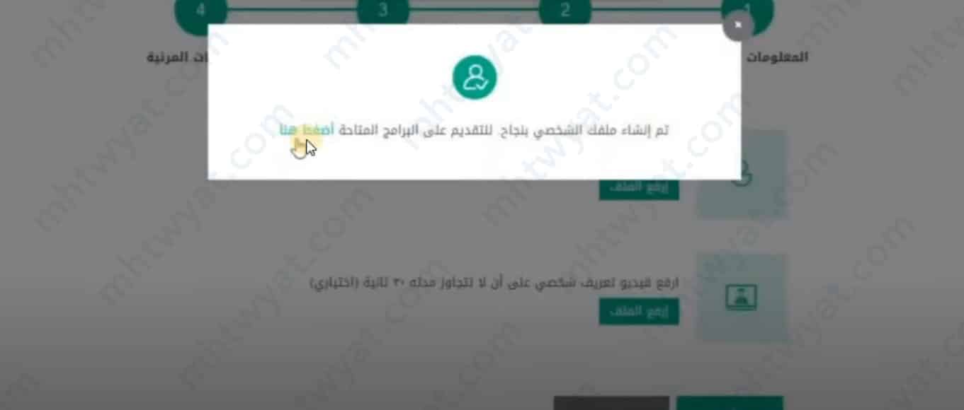 يُمكن البدء بالتقديم على برامج الهيئة السعودية للتخصصات الصحية عن طريق النقر على "اضغط هنا" من الصندوق.