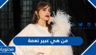 من هي الفنانة عبير نعمة ويكيبيديا السيرة الذاتية