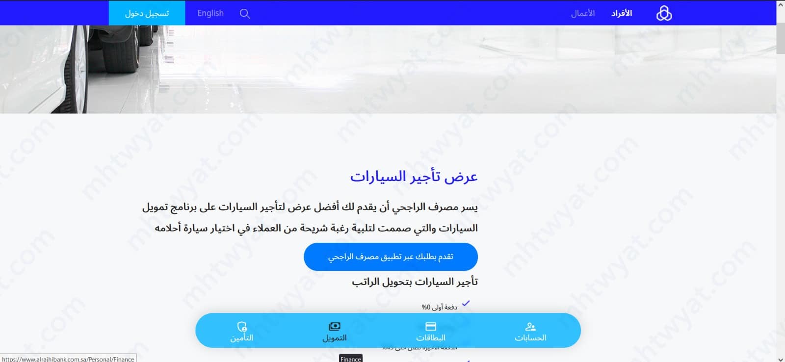 النقر على "التمويل" من القائمة الرئيسية للموقع.