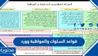 قواعد السلوك والمواظبة لجميع المراحل 1447 وورد جاهزة للتحميل والطباعة