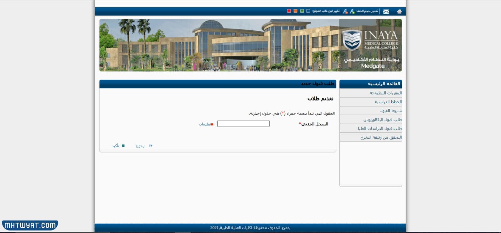ادخال رقم السجل المدني بالشكل الصحيح.