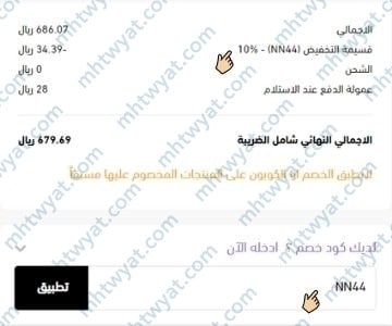 كيف استفيد من كود خصم نايس ون