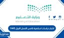 نموذج اختبار دراسات اسلامية خامس الفصل الاول 1447 pdf