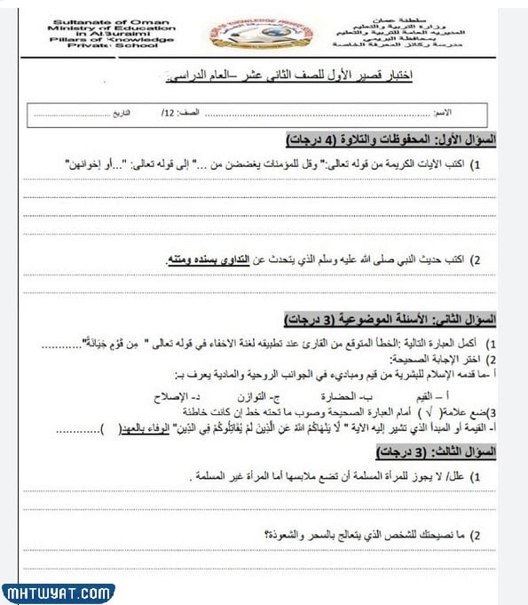 اختبارات الثاني عشر سلطنة عمان