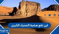 اين تقع هضبة الصحراء الكبرى