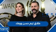 طلاق تيم حسن ووفاء الكيلاني التفاصيل والحقيقة كاملة