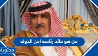 من هو قائد رئاسه امن الدوله في السعودية 2025