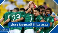 موعد مباراة السعودية وعمان في كأس أسيا 2024 والقنوات الناقلة