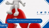 تم إنشاء الهيئة الملكية لمدينة مكة المكرمة والمشاعر المقدسة في عهد الملك