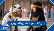 طريقة لبس المنديل الجنوبي بالصور 1447