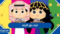 افكار وصور كيك حق الليله 1445 كيك ليلة نصف شعبان