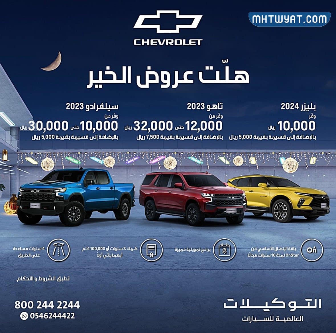 عروض السيارات رمضان في السعودية