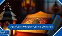 دايت رمضان لإنقاص 3 كيلوغرامات في أسبوع 2026