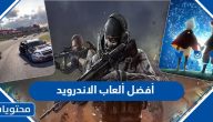 أفضل ألعاب الاندرويد 2025