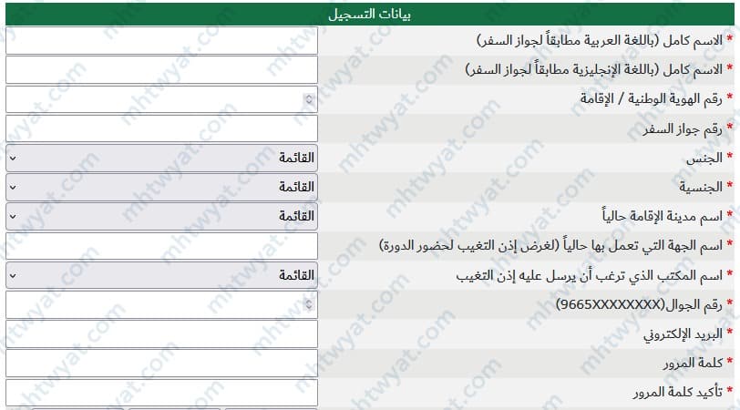 التسجيل في الاتحاد السعودي لكرة القدم