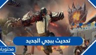 تحديث ببجي الجديد 2025