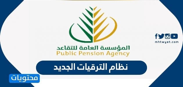 نظام الترقيات الجديد 1447