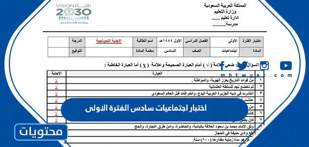 اختبار اجتماعيات سادس الفترة الاولى 1447