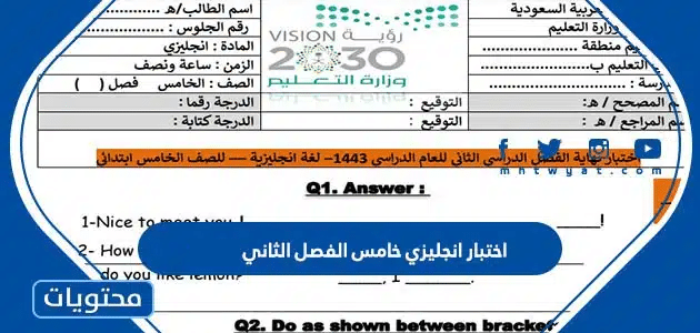 اختبار انجليزي خامس الفصل الثاني 1446