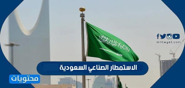 خطة الاستمطار الصناعي السعودية 1447