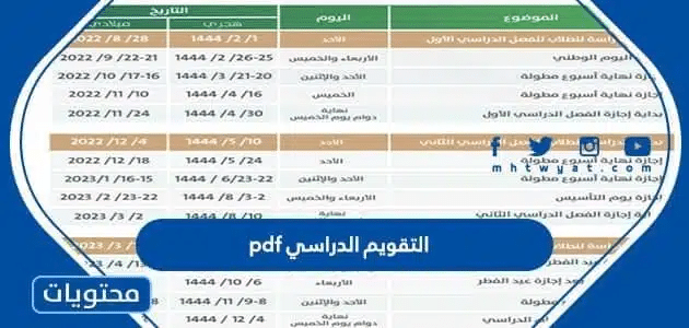 التقويم الدراسي 1446 pdf