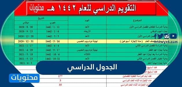 الجدول الدراسي لعام 1446