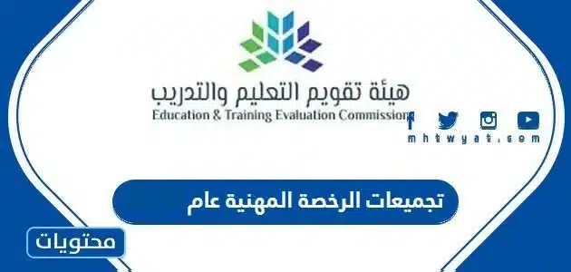 تجميعات الرخصة المهنية عام 1448