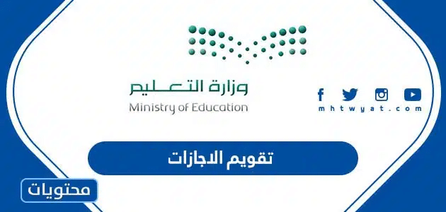 جدول تقويم الاجازات 1446 في السعودية كامل