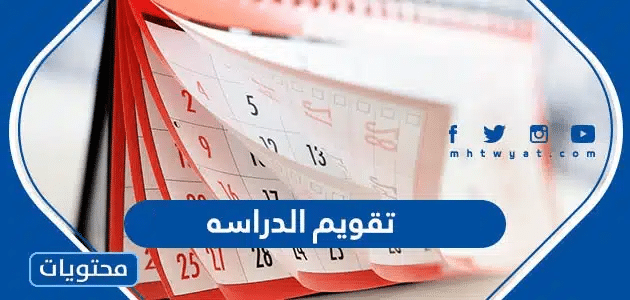 تقويم الدراسه عام 1446 كامل pdf