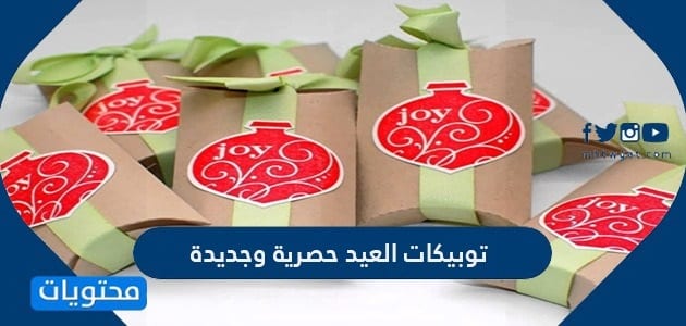 توبيكات العيد حصرية وجديدة 2025 / 1446