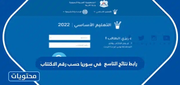 رابط نتائج التاسع 2025 في سوريا حسب رقم الاكتتاب