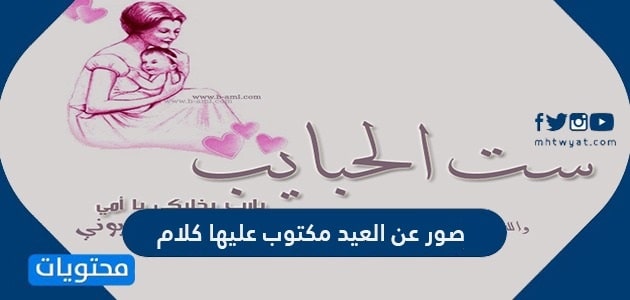 صور عن العيد مكتوب عليها كلام 2025