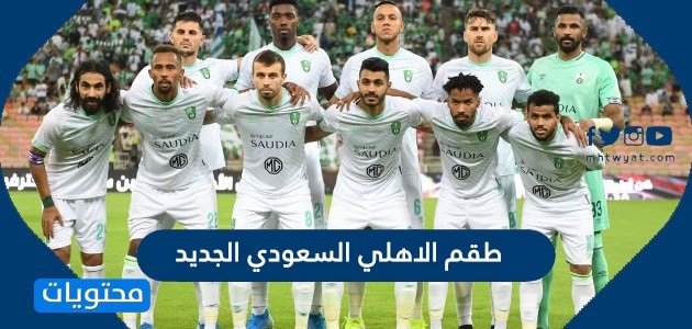 طقم الاهلي السعودي الجديد 2025