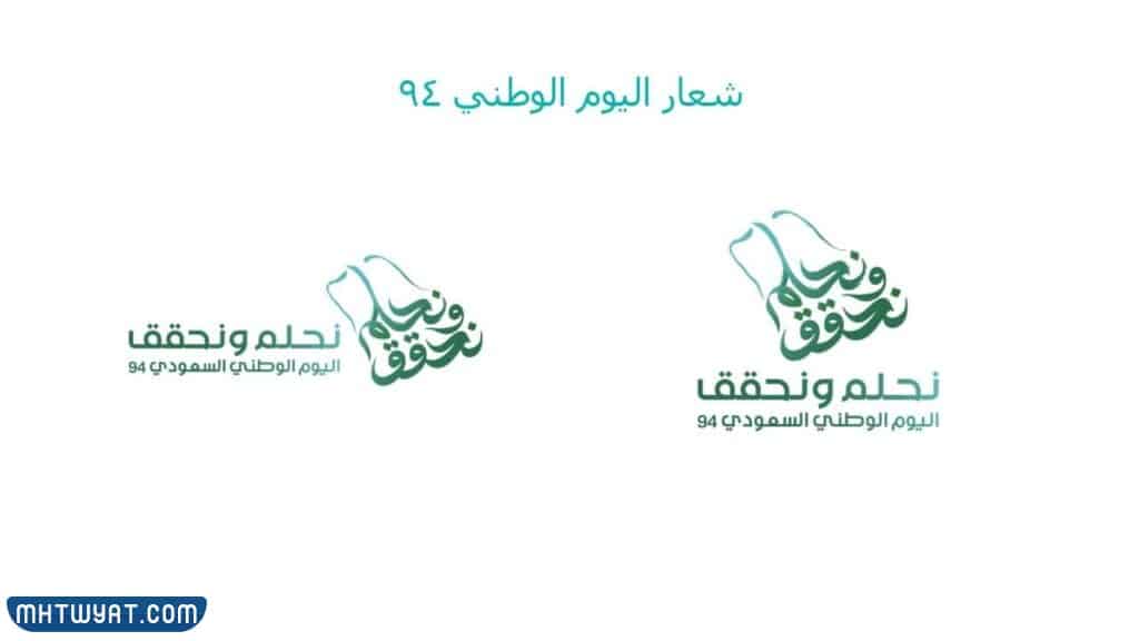 عرض بوربوينت اليوم الوطني السعودي 94 جاهز