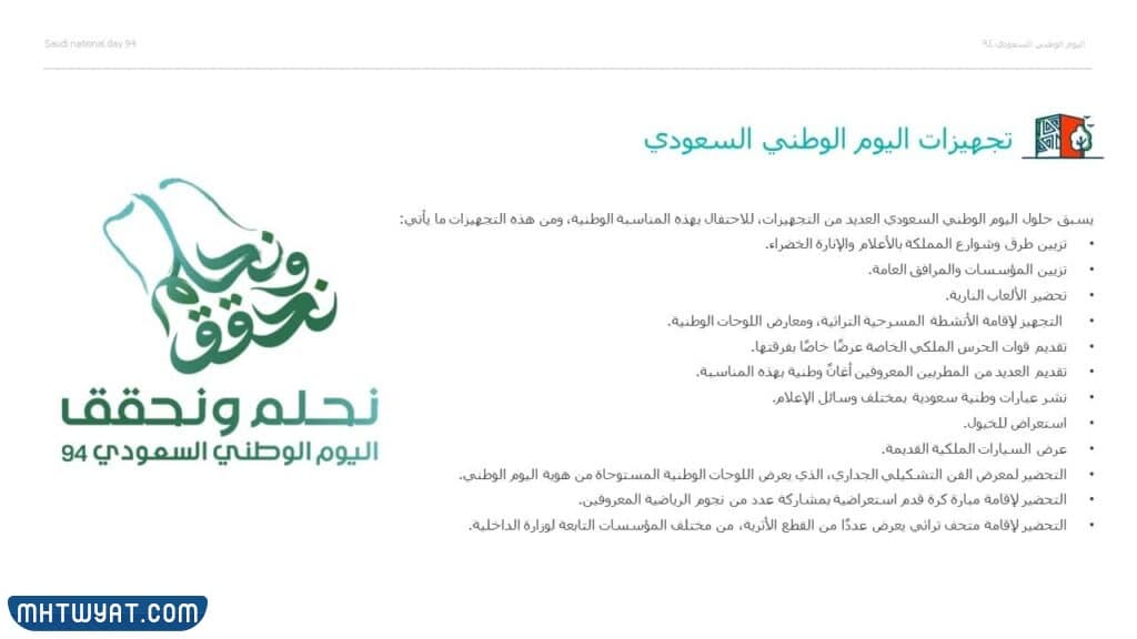 عرض بوربوينت اليوم الوطني السعودي 94 جاهز