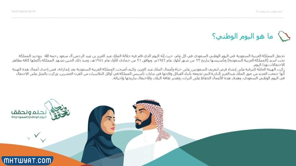عرض بوربوينت اليوم الوطني السعودي 94 جاهز