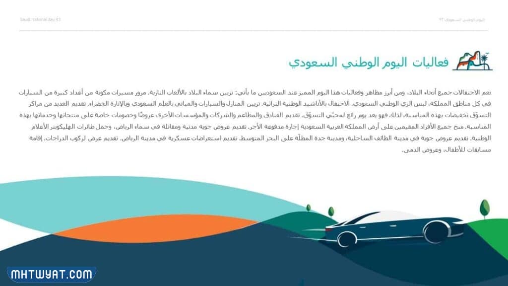 عرض بوربوينت اليوم الوطني السعودي 94 جاهز