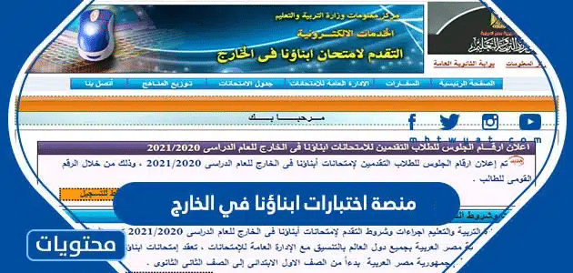 رابط منصة اختبارات ابناؤنا في الخارج 2025 / 1446