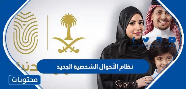 القوانين المعدلة في نظام الأحوال الشخصية الجديد 2025