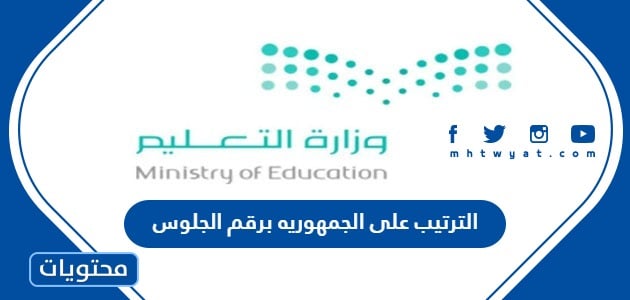 الترتيب على الجمهوريه برقم الجلوس 2025